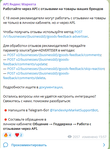 Уведомление API Яндекс Маркета: работа с отзывами через API с 18 июня